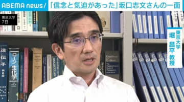 「信念と気迫があった」東大教授が語る坂口志文さんの一面