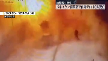 パキスタン南西部で治安部隊本部を狙った自爆テロ　少なくとも10人死亡