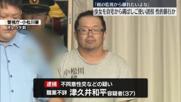 「親の監視から離れたいよな」少女を自宅から縄ばしご使い誘拐…ホテルで性的暴行か　男を逮捕