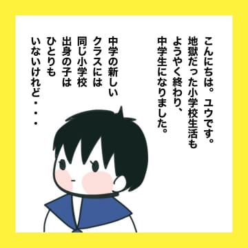 【漫画】中学でも登下校はあの子たちと一緒【娘をいじめた子の親から私もいじめられた Vol.65】