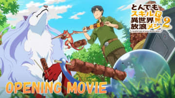 声優・内田雄馬主演アニメ『とんでもスキルで異世界放浪メシ』シーズン2 ノンクレジットOP映像解禁！OPテーマはCENT（セントチヒロ・チッチ）