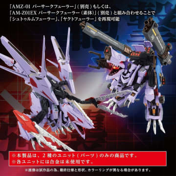 「アダマスマキナ AM-Z01CP バーサークフューラー シュトゥルム＆ヤクトユニット」がタカラトミーモールにて予約開始「AM-Z01EX バーサークフューラー(素体) 」も同時予約