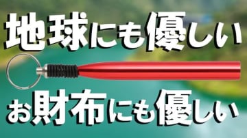 釣り場のゴミ問題解決にも繋がる超便利グッズ！ワームの寿命が延びてお財布にも優しい⁉
