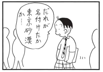 朝イチ更新！4コマ漫画『かりあげクン』東京は渇き切った都市？