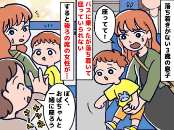 バスで息子が大暴れ！「もう降りよう」決意した瞬間 →「ねぇ見て！」まさかの救世主に「さすがプロ」