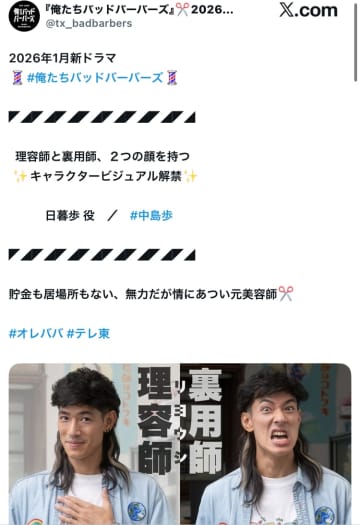 「えっ？！このキャラは予想外でした」俳優・中島歩、ドラマ『俺たちバッドバーバーズ』で知的イメージを覆すビジュアルを解禁！