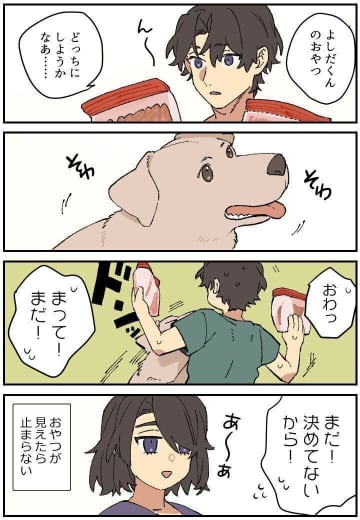 連載漫画【暮瀬姉弟と吉田くん】第三百六十一「吉田くんの催促」
