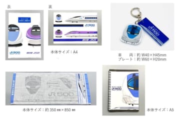 試験車WIN350も？！ありがとう「500系新幹線」グッズ、10月10日から発売