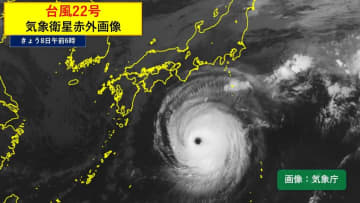 台風22号　あす9日に「非常に強い勢力」で接近　一部住家倒壊のおそれ　暴風や高波に厳重警戒を