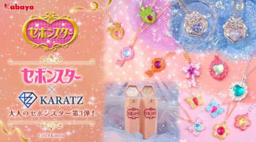 セボンスター45周年記念♡第3弾ジュエリーコレクション始動