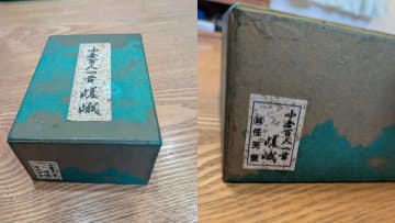 「任天堂で遊ぼう！」と言われたらSwitchじゃなくて硯が来た──“本物の任天堂”に驚きの声