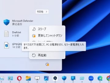 ［更新してシャットダウン］したのにPCの電源が落ちていない問題……Microsoftが根本的な解決へ／「Windows 11 Insider Preview」のBeta/Devでテスト中【やじうまの杜】