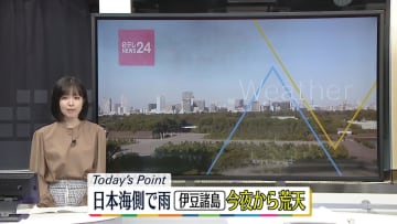 【天気】北海道や日本海側で雨　伊豆諸島では夜から大荒れ