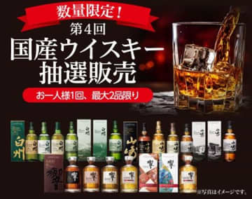 【ウエルシア】国産ウイスキーの抽選販売！「響21年」「山崎12年」「山崎18年」など《11日まで》