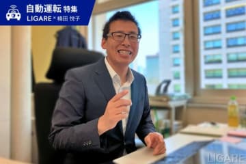 【特集】自動運転実装の最前線　国際基準はどうなる？ ――国交省 猶野室長・WP.29副議長が見据える日本と世界の今後