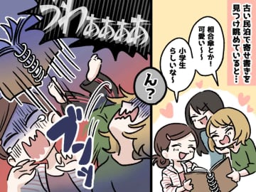 「許さない、、！」【呪いの寄せ書きノート】に込められた怨念