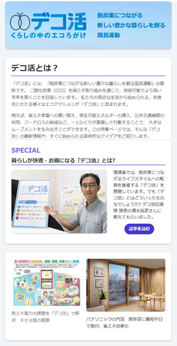【告知】「デコ活」の特集ページを開設しました