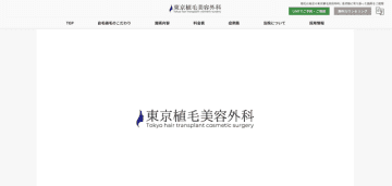合同会社ワークアウトプラス、「東京植毛美容外科」公式サイトの記事設計を担当