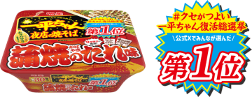 ｢明星 一平ちゃん夜店の焼そば 蒲焼のたれ味｣ 2025年10月20日(月) 新発売