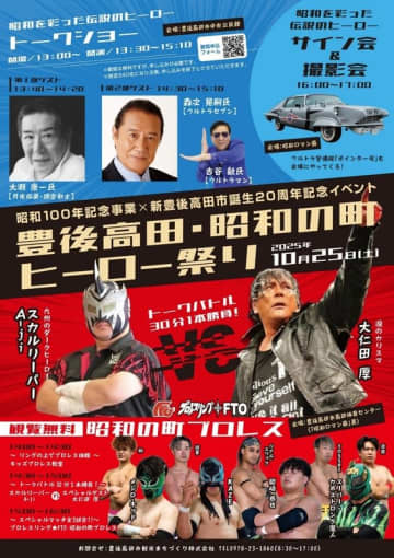 昭和100年記念×新市誕生20周年記念イベント「豊後高田昭和の町ヒーロー祭り」開催（大分県豊後高田市）
