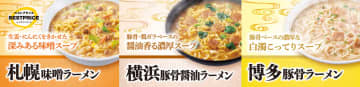 イオン、札幌・横浜・博多のご当地カップ麺を新たにレギュラー販売