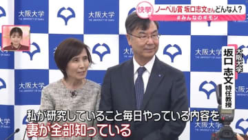 妻と二人三脚…ノーベル賞の坂口志文さん、30年前に“免疫学最後の大発見”　74歳の原動力は「実用化」【#みんなのギモン】