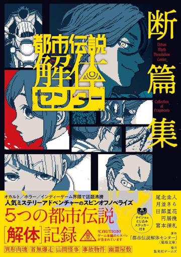 『都市伝説解体センター』がオリコン文芸ランキング1位に！　ますます裾野広がるホラーブーム