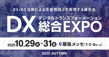 鈴与シンワート、10/29～10/31に幕張メッセで開催される「人事・労務DX EXPO 2025 秋 東京」に出展