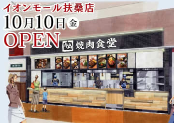 レインズ／愛知県「牛角焼肉食堂 イオンモール扶桑店」10／10オープン