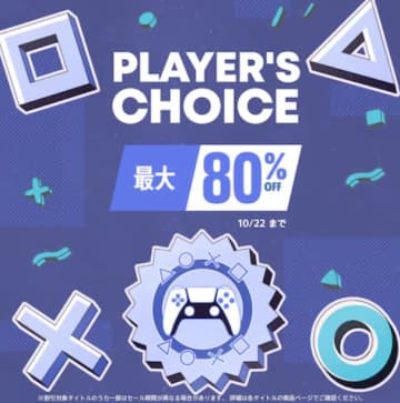 PS5とPS4用タイトルが対象のセール「Player's Choice」がPS Storeで開始！「グランツーリスモ7」や「インディ・ジョーンズ/大いなる円環」が対象