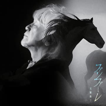 玉置浩二、新曲「ファンファーレ」が妻夫木聡主演ドラマ『ザ・ロイヤルファミリー』主題歌に