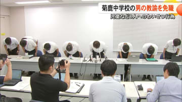 熊本県教育委員会が教諭や職員3人を懲戒処分　男子児童ら8人にわいせつ行為や女子生徒に性的な関係誘うメールにドラッグストアで万引き