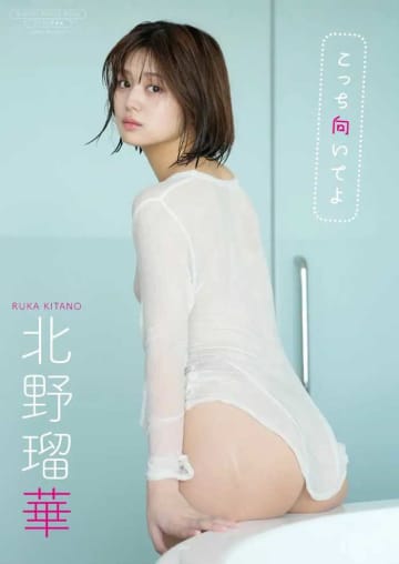 北野瑠華のデジタル写真集『こっち向いてよ』が発売♡沖縄の夏を堪能