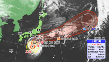 非常に強い台風22号　9日（木）伊豆諸島に接近　暴風・高波・土砂災害など厳重警戒を