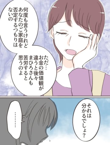 実家や親を否定されお金を無心すると決めつけられて悔し涙が止まらない。奨学金で結婚を渋られた私［７］｜ママ広場マンガ