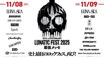 ファミマのアプリ決済で「ルナティックLUNATIC フェストFEST.2025」に参戦しよう！ライブチケットが当たるキャンペーン10月7日(火)から開始　～ライブ写真が当たるライブプリントコースもご用意～