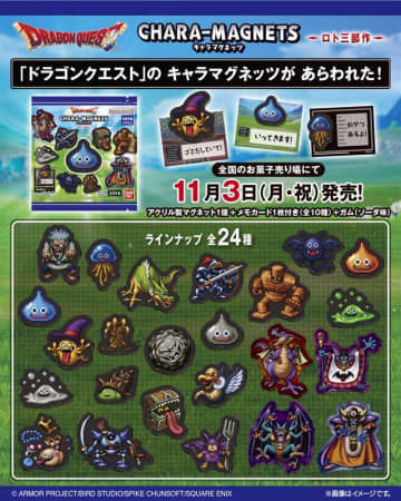 「ドラクエ」のマグネット入り！ 「ドラゴンクエスト キャラマグネッツ ロト三部作」が11月3日に発売決定スライムやドラキーのマグネットがランダムで封入