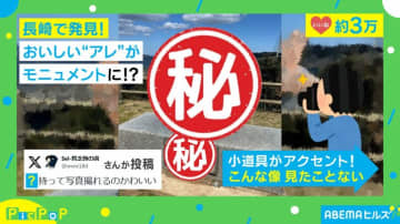箸を持って写真が撮れる!?長崎の“美味しそうな”モニュメントが話題沸騰