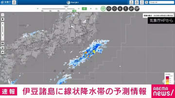 伊豆諸島に線状降水帯の予測情報 土砂災害や河川の氾濫に注意