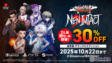 対戦格闘ゲーム「HUNTER×HUNTER NEN×IMPACT」初の30％オフセールが開催！