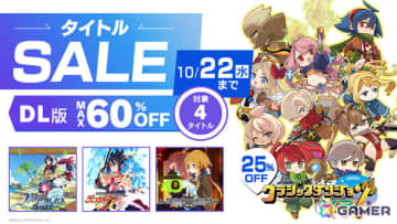 「クラダンX3」「ファントム・ブレイブ」「ディスガイア7」「ガレ魔女」を対象とした最大60％オフのセールが開催！