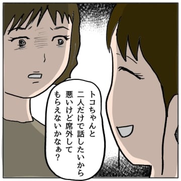 【漫画】やっぱり私を疑ってたんだ…いいよと言いつつも傷心【策略女の末路 Vol.52】