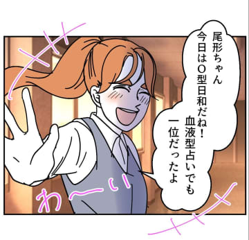 【漫画】今さら媚びへつらっても次の更新は厳しいでしょ…【血液型マウント Vol.70】
