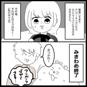 【漫画】卒業検定前日、夫が運転してコースの復習に付き合ってくれた【教習所こわい Vol.42】