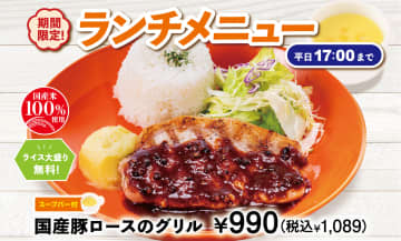 ビッグボーイ「国産豚ロースのグリル」ランチ限定で登場。特製ペッパーソースが肉の旨みを引き出す