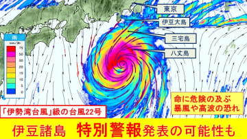 【台風22号】特別警報の可能性　暴風や高波に最大級の警戒を　新たな台風の動向にも注意