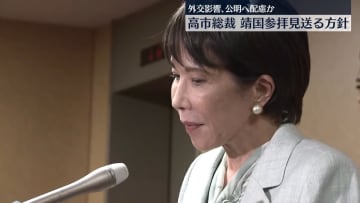 自民・高市総裁、靖国参拝見送る方針　外交影響・公明へ配慮か