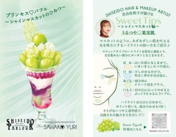資生堂パーラー×百合佐和子氏の“プリンセス♡パフェ”が登場！