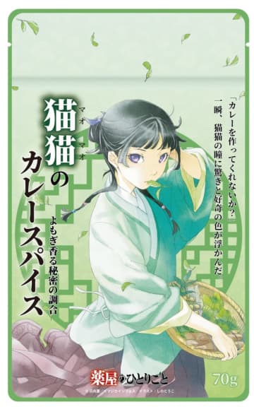 「神田カレーグランプリ2025 グランプリ決定戦」の会場で「【薬屋のひとりごと】猫猫のカレースパイス」を数量限定販売