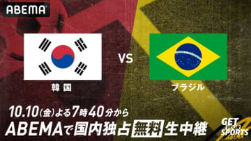 ABEMA、韓国代表vsブラジル代表の無料生中継を発表！　解説は柿谷曜一朗氏